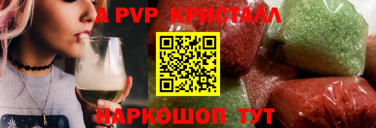 Старая Купавна  A-PVP  Вход с VPN  Alfa_PVP кристаллы 