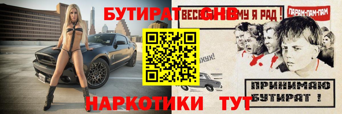 Бутират  Вход с VPN  Старая Купавна  Бутират жидкий экстази 