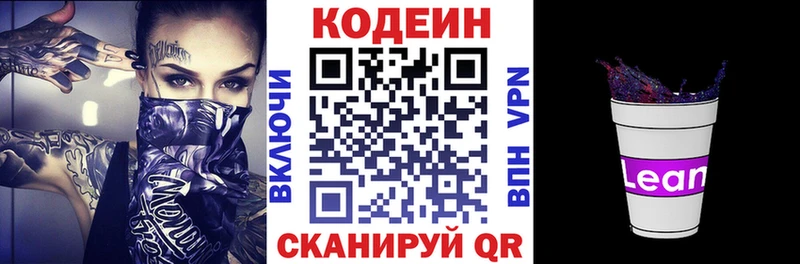 Кодеин напиток Lean (лин)  Старая Купавна 