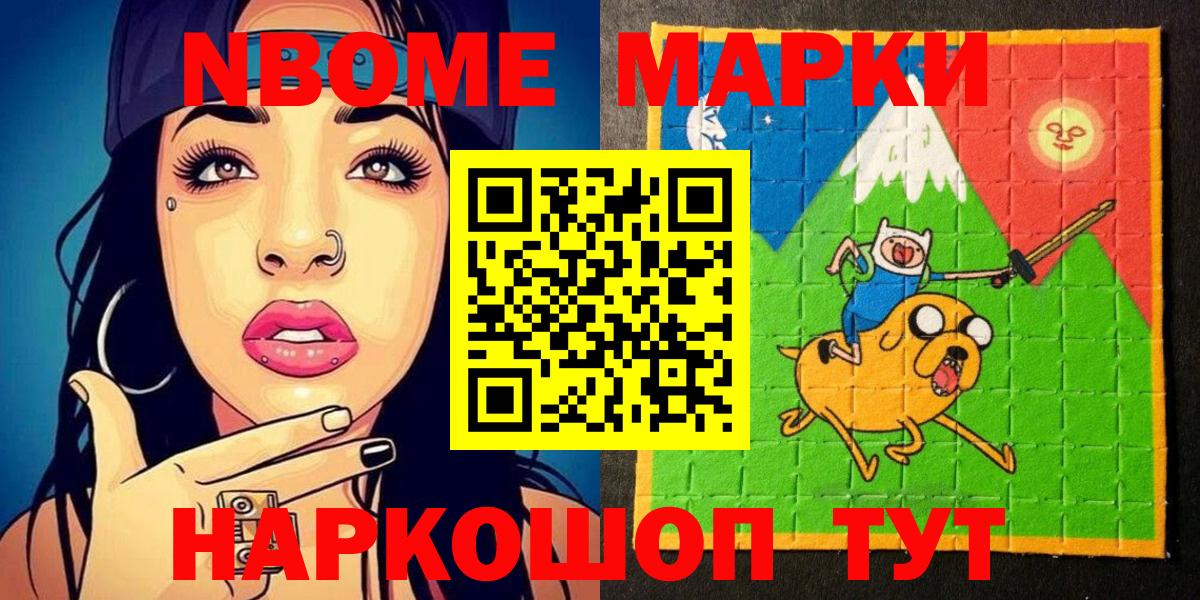 Марки N-bome 1,8мг Старая Купавна