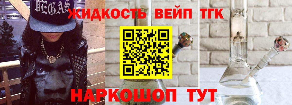 ТГК жижа Старая Купавна